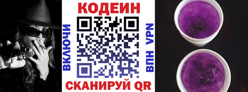 Кодеин напиток Lean (лин)  как найти закладки  KRAKEN как зайти  Новоузенск 